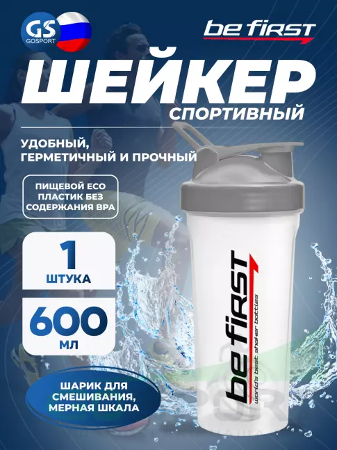  Be First TS1356 с шариком 600 мл, Серый