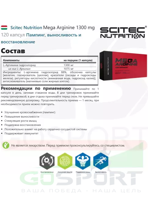 Аргинин / AAKG Scitec Nutrition Mega Arginine 1300 mg 120 капсул