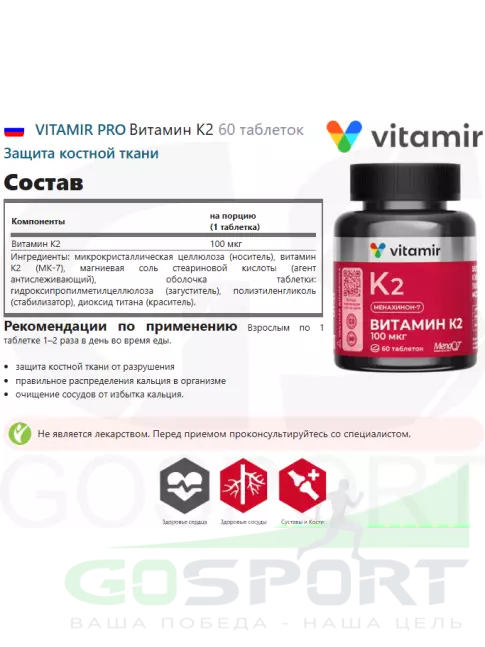 Витамин K VITAMIR PRO Витамин К2 60 таблеток