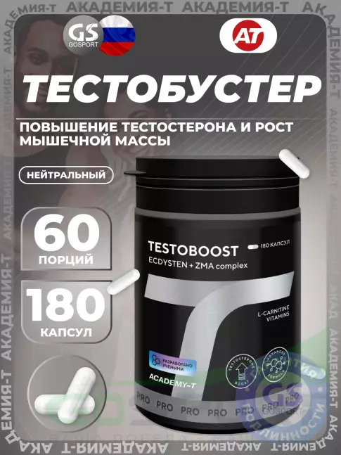 Тестобустеры Академия-Т TestoBoost® 180 капсул, Нейтральный
