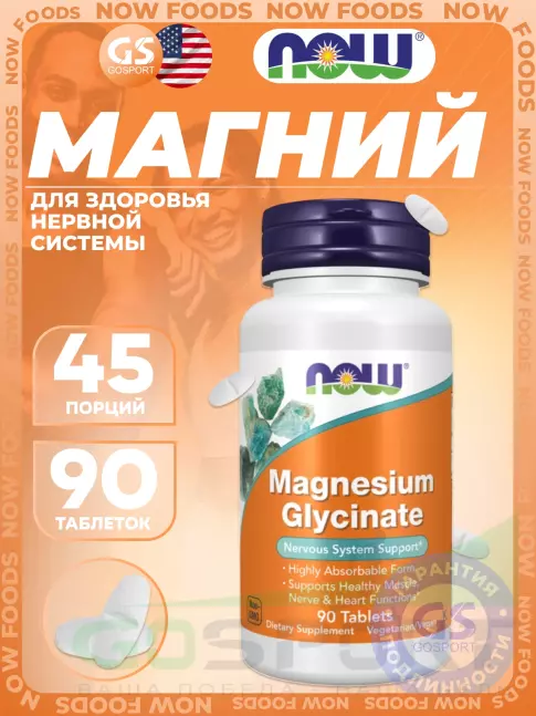 Магний NOW Foods Magnesium Glycinate 200 mg 90 таблеток