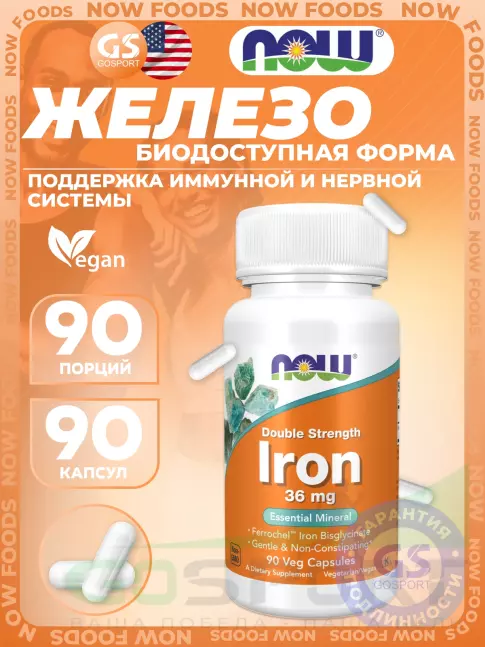 Железо NOW Foods Iron 36 mg 90 веган капсул