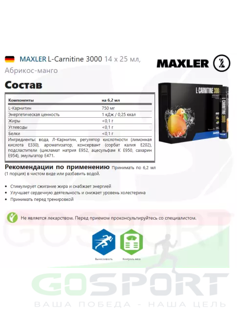 L-Карнитин жидкий MAXLER L-Carnitine 3000 14 x 25 мл, Абрикос-манго
