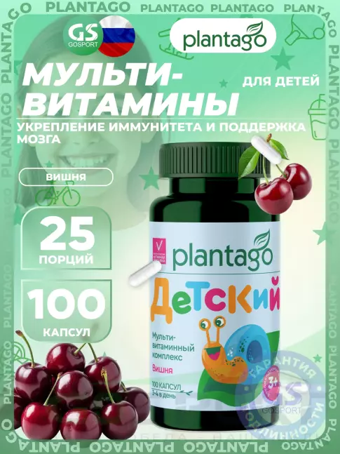 Витамины для детей PlantaGo Мультивитаминный комплекс детский 3+ 100 капсул, Вишня Витамины для детей PlantaGo Мультивитаминный комплекс детский 3+ 100 капсул, Вишня
