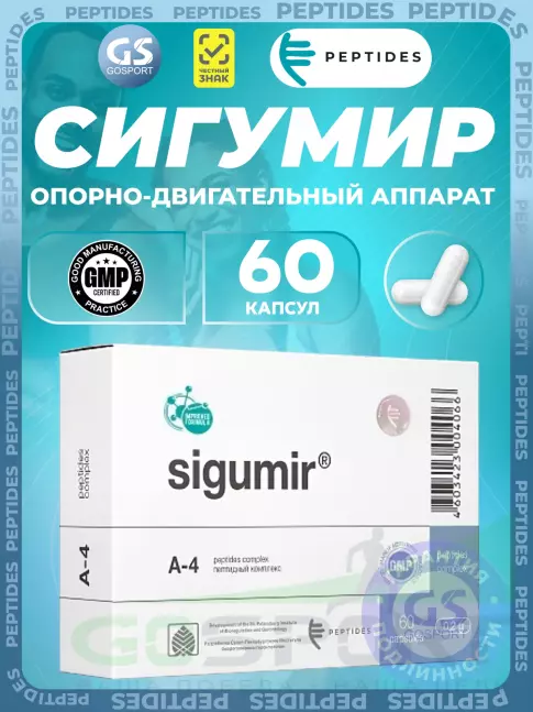 Пептиды Хавинсона PEPTIDES Сигумир (Sigumir) 60 капсул