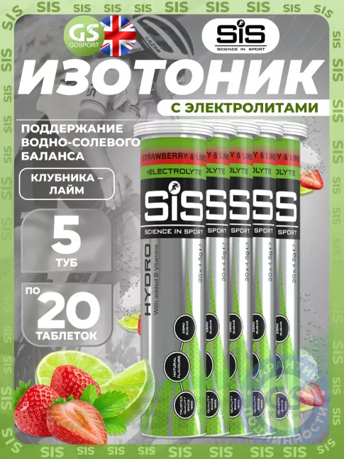 Изотоник SCIENCE IN SPORT (SiS) GO Hydro Tablet 5 x 20 таблеток, Клубника - Лайм