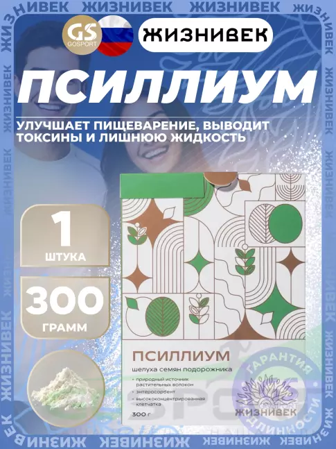 Диетический продукт Жизнивек Псиллиум 300 г Диетический продукт Жизнивек Псиллиум 300 г