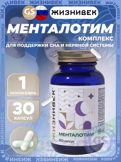 Здоровый сон Жизнивек Менталотим 30 капсул