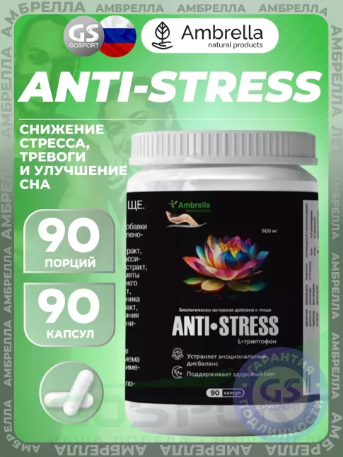 Экстракты Амбрелла Anti-Stress 90 капсул