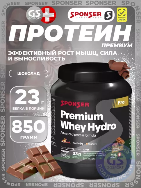 Изолят протеина SPONSER PREMIUM WHEY HYDRO 850 г, Шоколад
