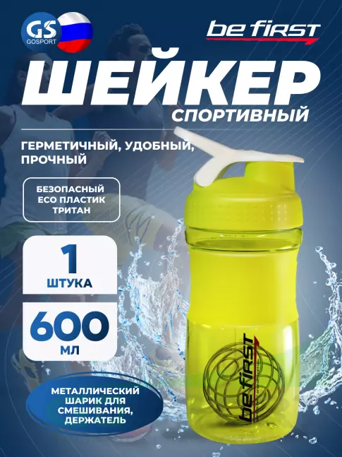  Be First Шейкер Be First 600 мл лайм (TS 301-LIM) 600 мл, Лайм