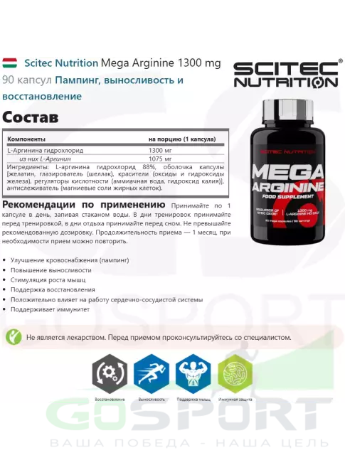 Аргинин / AAKG Scitec Nutrition Mega Arginine 1300 mg 90 капсул