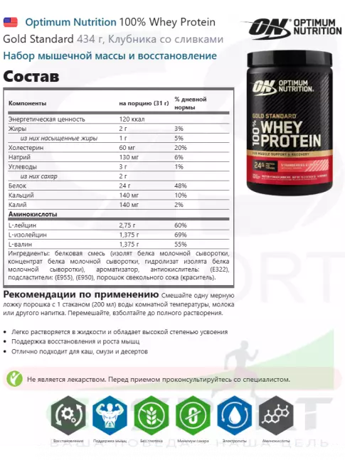 Сывороточный протеин Optimum Nutrition 100% Whey Protein Gold Standard 434 г, Клубника со сливками