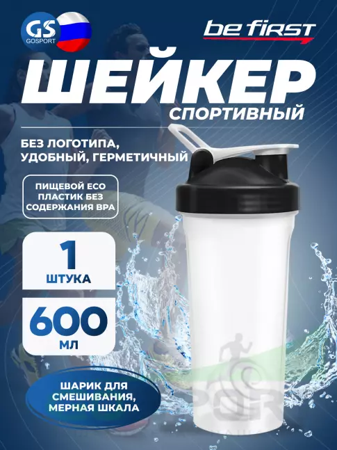  Be First TS1356 с шариком Без Логотипа 600 мл, Черный