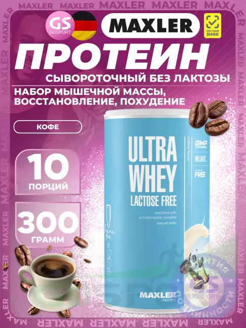 Сывороточный протеин MAXLER Ultra Whey Lactose Free 300 г, Кофе