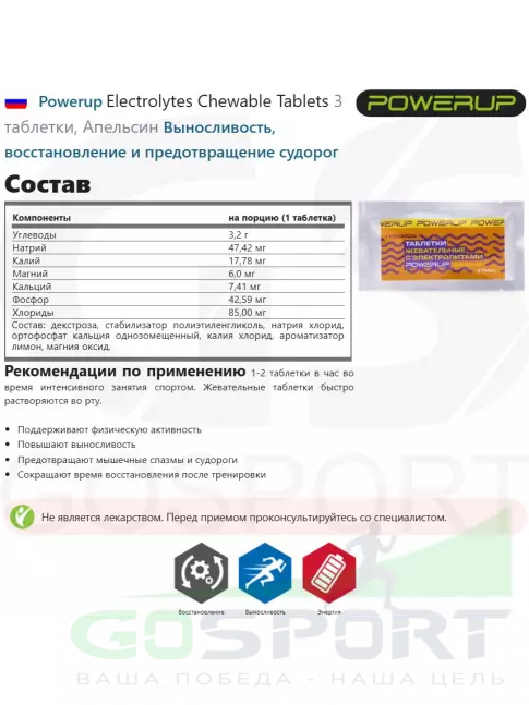 Солевые таблетки Powerup Electrolytes Chewable Tablets 3 таблетки, Апельсин