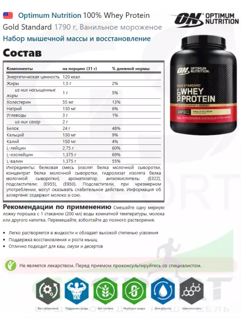 Сывороточный протеин Optimum Nutrition 100% Whey Protein Gold Standard 1790 г, Ванильное мороженое