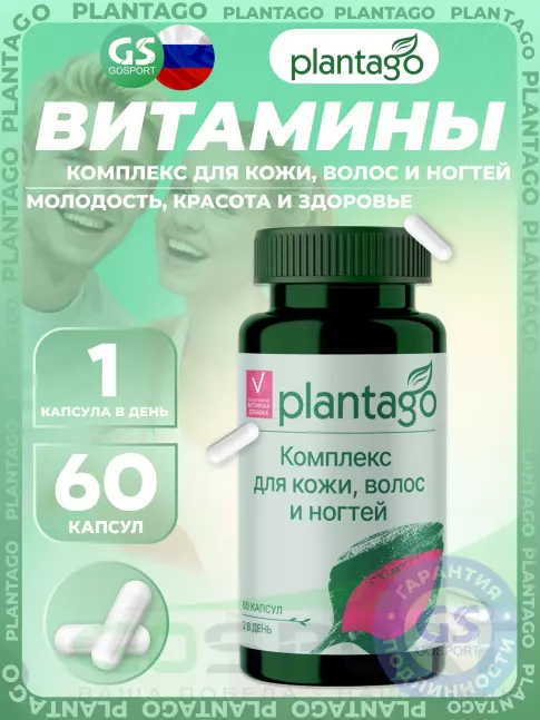 Витаминный комплекс PlantaGo Комплекс для кожи, волос и ногтей 60 капсул