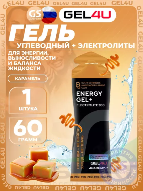 Гель питьевой GEL4U Energy GEL + Electrolyte 300 60 г, Карамель