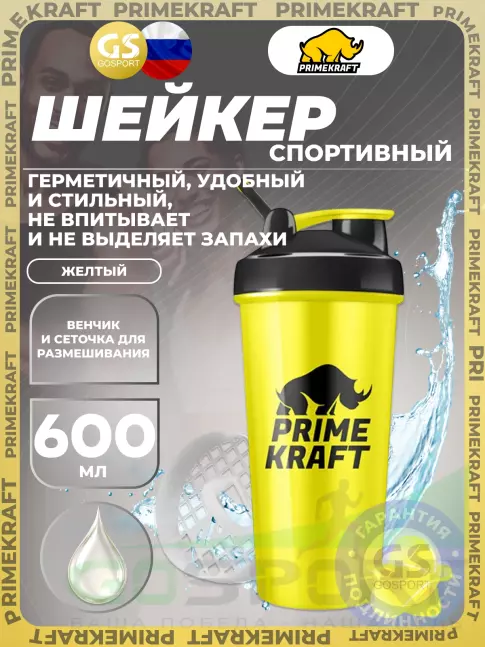 Шейкер 600 мл PRIMEKRAFT Шейкер с логотипом 600 мл, Желтый
