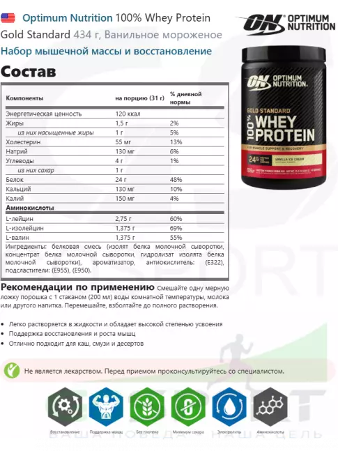 Сывороточный протеин Optimum Nutrition 100% Whey Protein Gold Standard 434 г, Ванильное мороженое