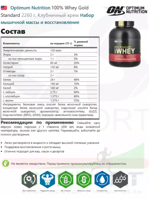 Сывороточный протеин Optimum Nutrition 100% Whey Gold Standard 2260 г, Клубничный крем