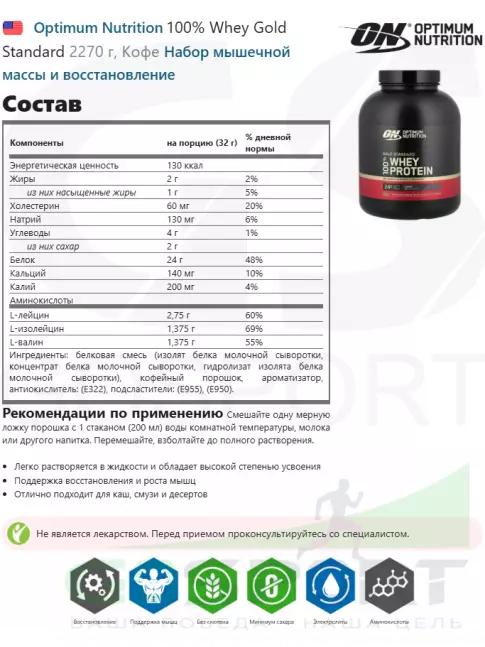 Сывороточный протеин Optimum Nutrition 100% Whey Gold Standard 2270 г, Кофе