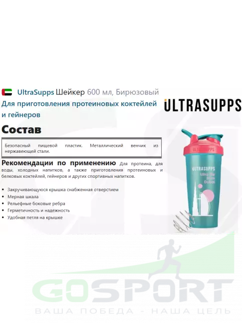 Шейкер 600 мл UltraSupps Шейкер 600 мл, Бирюзовый Шейкер 600 мл UltraSupps Шейкер 600 мл, Бирюзовый