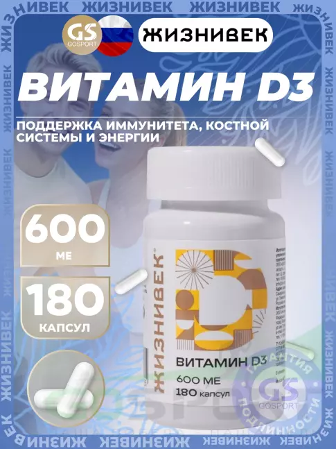Витамин D Жизнивек Витамин D3 600ME 180 капсул