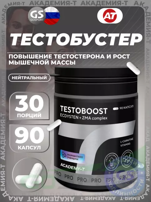 Тестобустеры Академия-Т TestoBoost® 90 капсул, Нейтральный