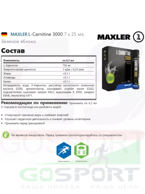 L-Карнитин жидкий MAXLER L-Carnitine 3000 7 x 25 мл, Зеленое яблоко