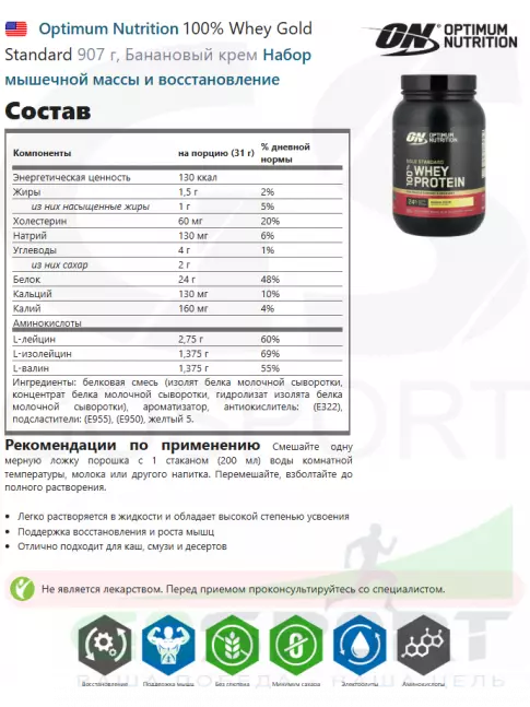 Сывороточный протеин Optimum Nutrition 100% Whey Gold Standard 907 г, Банановый крем