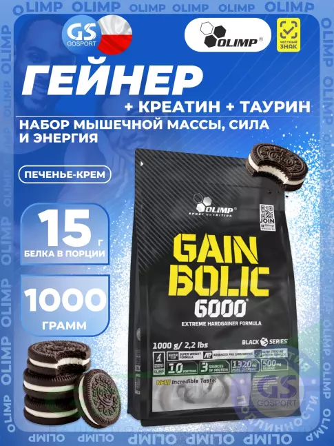 Гейнер OLIMP GAIN BOLIC 6000 1000 г, Печенье-Крем
