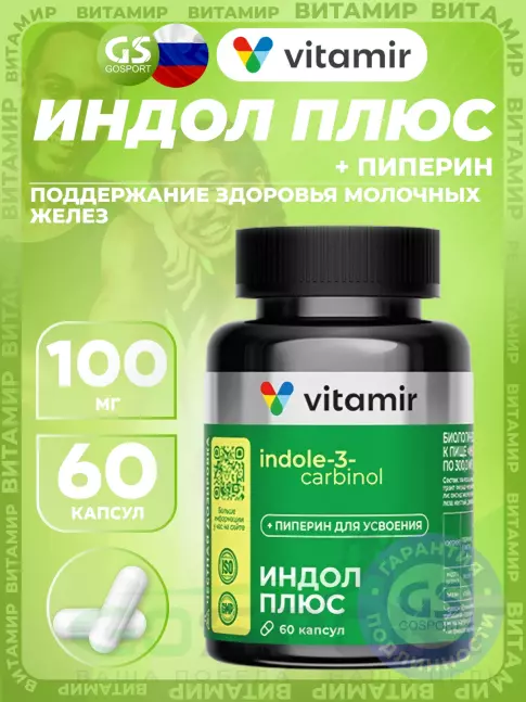 Экстракты VITAMIR PRO Индол Плюс 60 капсул