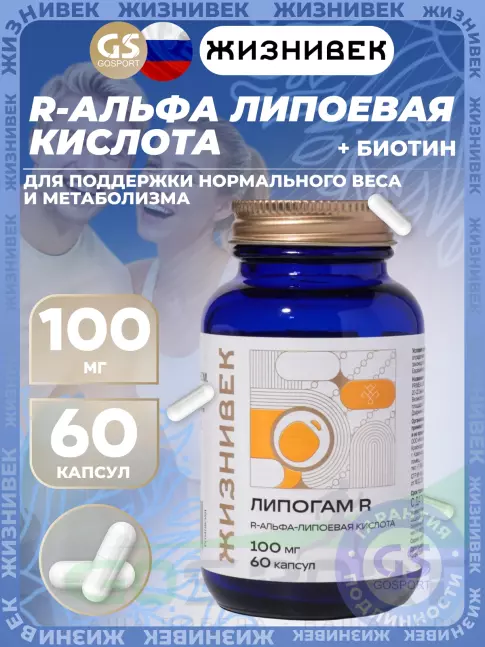Жиросжигатель Жизнивек Липогам R 100 мг 60 капсул