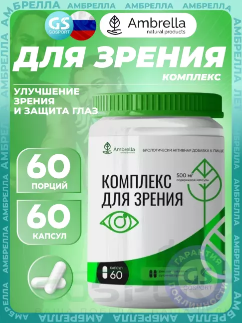 Для зрения Амбрелла Комплекс для зрения 60 капсул