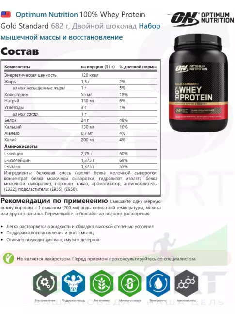 Сывороточный протеин Optimum Nutrition 100% Whey Protein Gold Standard 682 г, Двойной шоколад