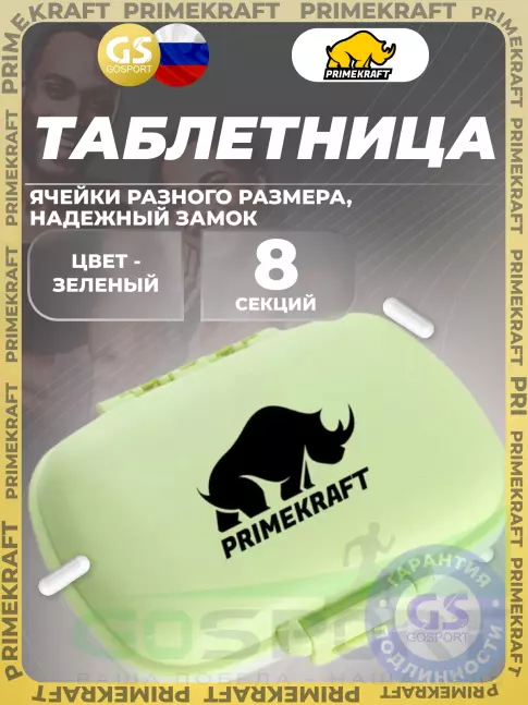 Контейнер PRIMEKRAFT Таблетница 