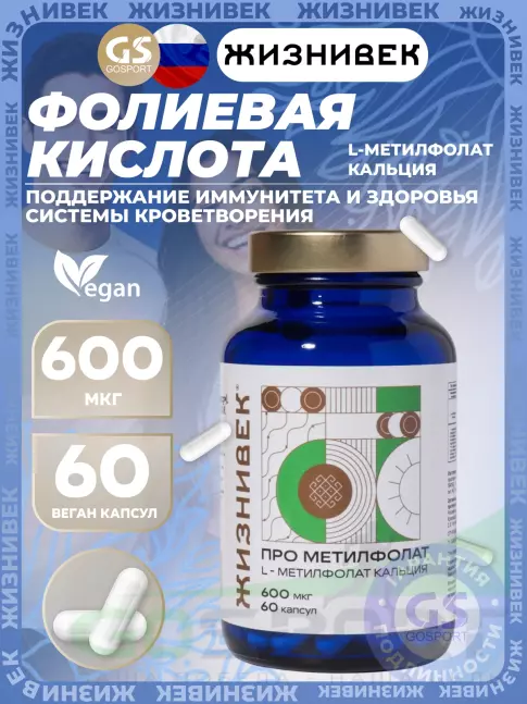 Фолиевая кислота (B9) Жизнивек Про метилфолат 60 веган капсул