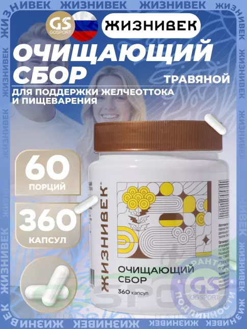 Экстракты Жизнивек Очищающий сбор 360 капсул Экстракты Жизнивек Очищающий сбор 360 капсул
