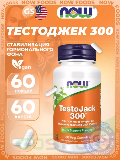 Тестобустеры NOW Foods TestoJack 300 60 веган капсул