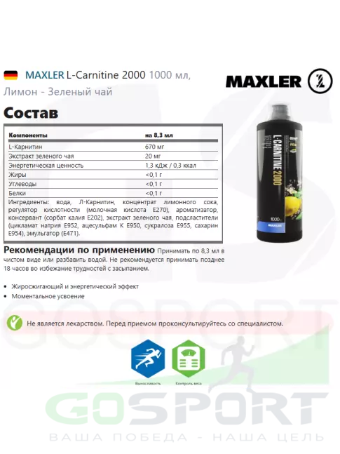 L-Карнитин жидкий MAXLER L-Carnitine 2000 1000 мл, Лимон - Зеленый чай