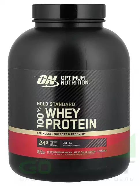 Сывороточный протеин Optimum Nutrition 100% Whey Gold Standard 2270 г, Кофе
