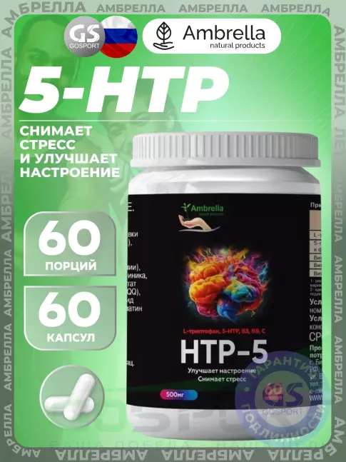 5-HTP Амбрелла 5-HTP 60 капсул