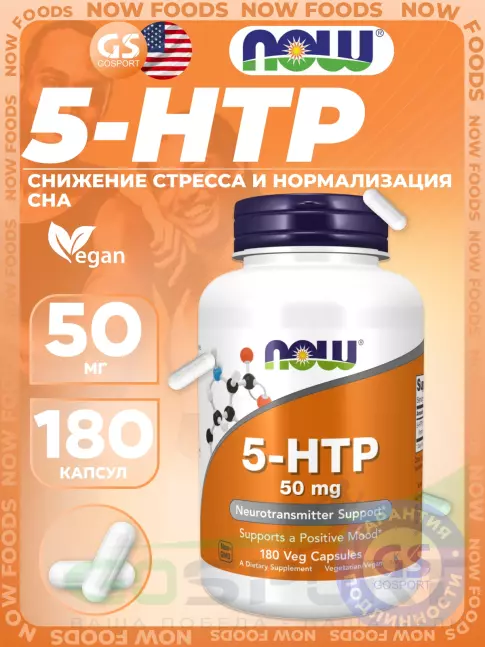 5-HTP NOW Foods 5-HTP 50 mg 180 веган капсул