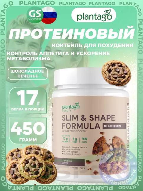 Комплексный протеин PlantaGo Slim & shape formula (протеиновый коктейль для похудения) 450 г, Шоколадное печенье Комплексный протеин PlantaGo Slim & shape formula (протеиновый коктейль для похудения) 450 г, Шоколадное печенье