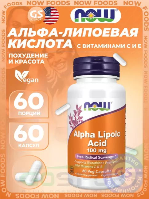 Альфа-липоевая кислота (ALA) NOW Foods Alpha Lipoic Acid 100 mg 60 веган капсул Альфа-липоевая кислота (ALA) NOW Foods Alpha Lipoic Acid 100 mg 60 веган капсул