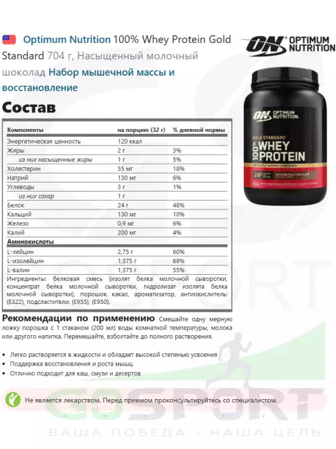 Сывороточный протеин Optimum Nutrition 100% Whey Protein Gold Standard 704 г, Насыщенный молочный шоколад