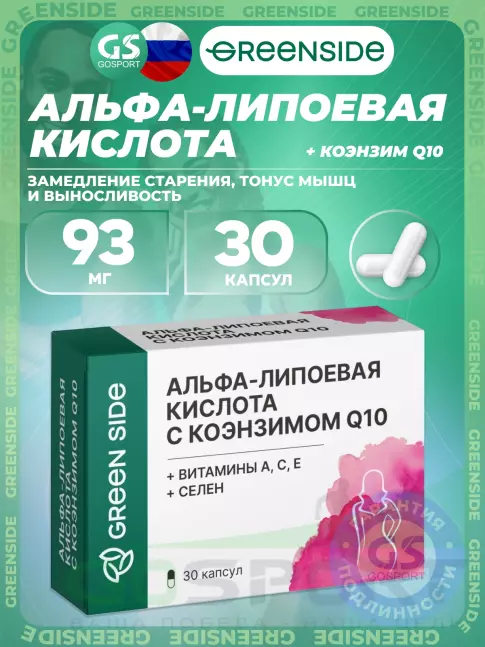 Альфа-липоевая кислота (ALA) GREENSIDE Альфа-липоевая кислота с Коэнзимом Q10 30 капсул