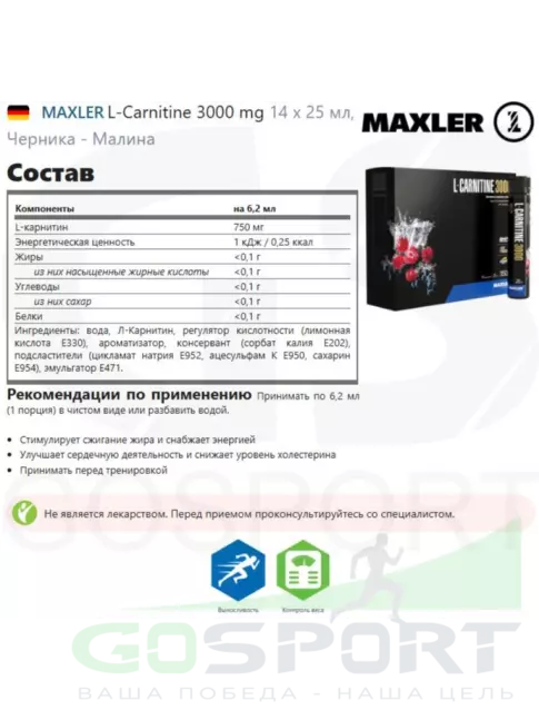 L-Карнитин жидкий MAXLER L-Carnitine 3000 14 x 25 мл, Черника - Малина